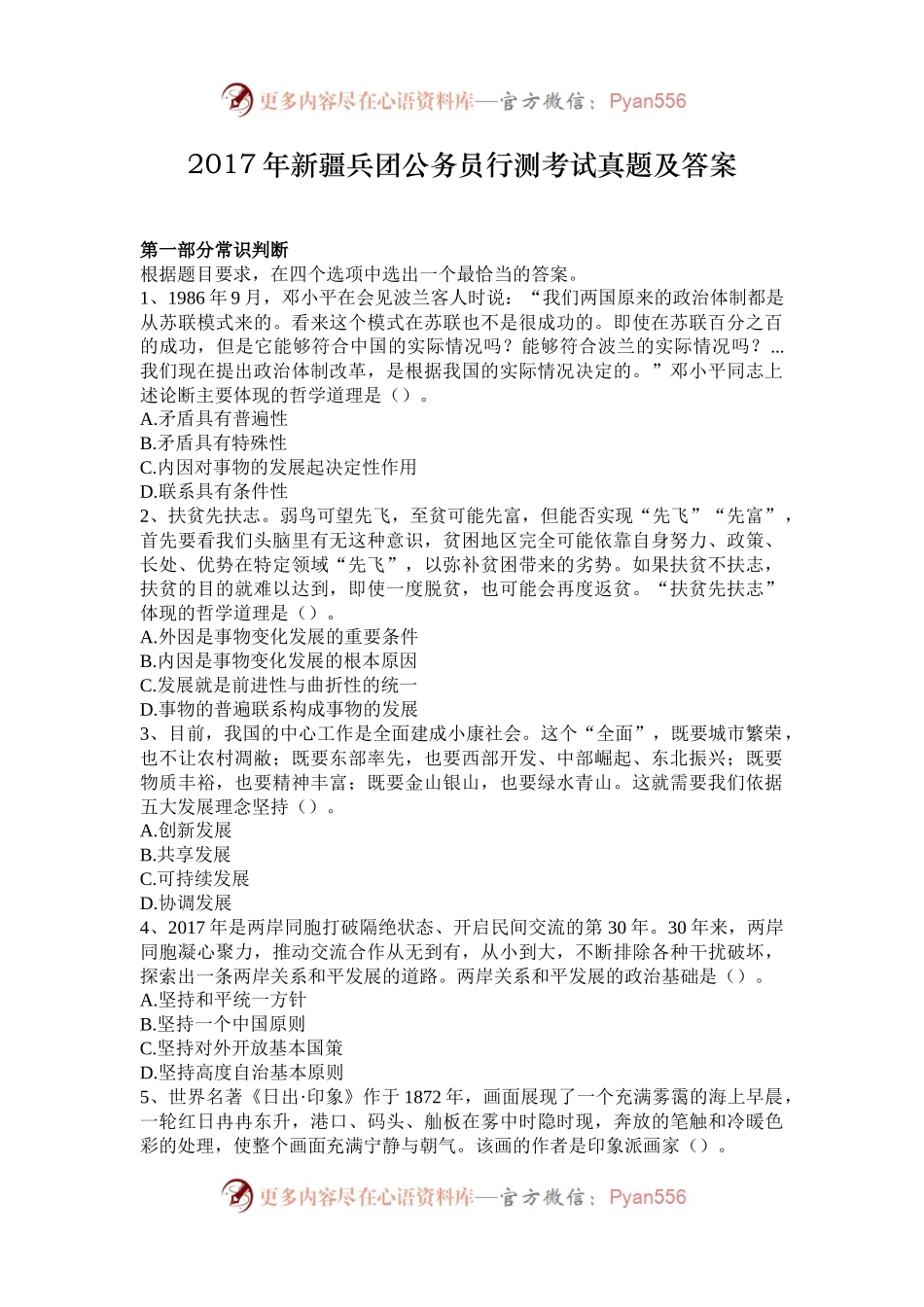 2017年新疆兵团公务员行测考试真题及答案.docx_第1页