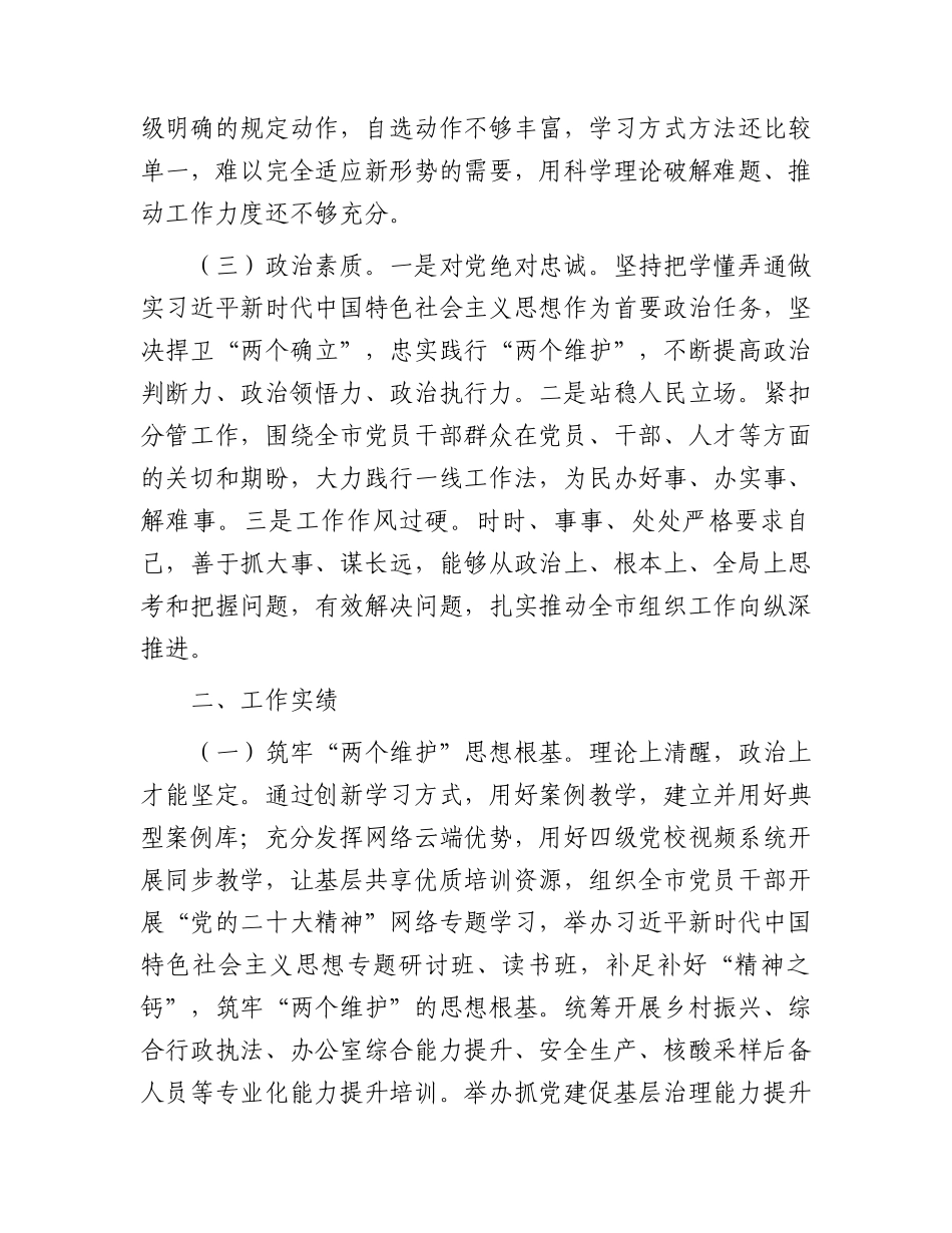 2023年个人党性分析报告2100字.docx_第2页