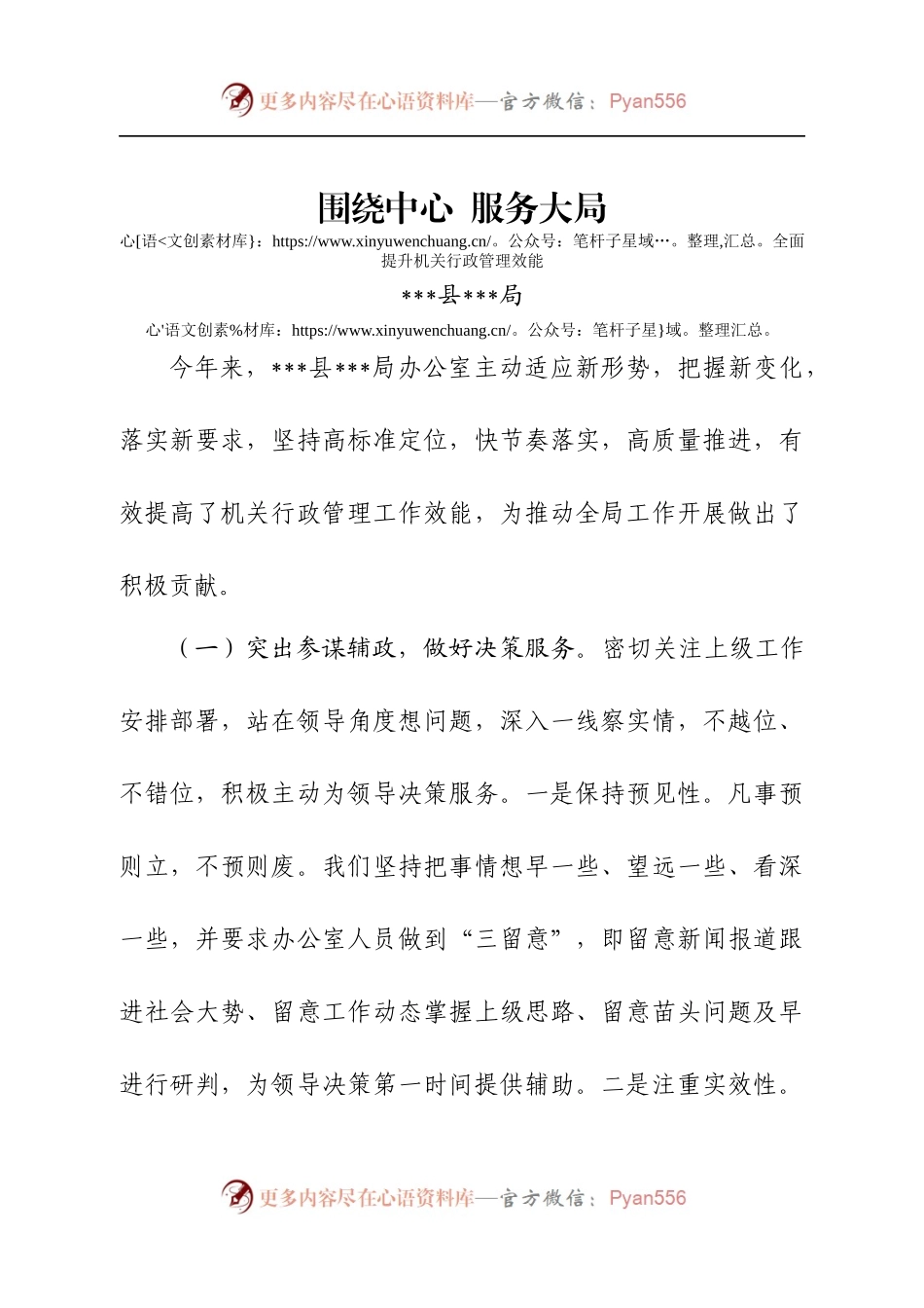 20180223办公室经验交流发言材料.docx_第1页