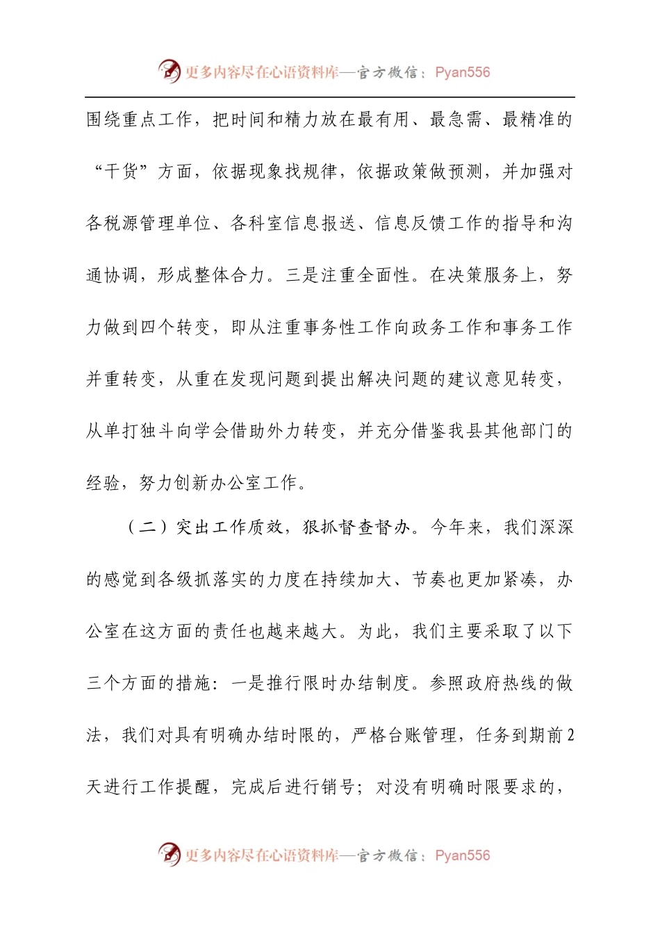20180223办公室经验交流发言材料.docx_第2页