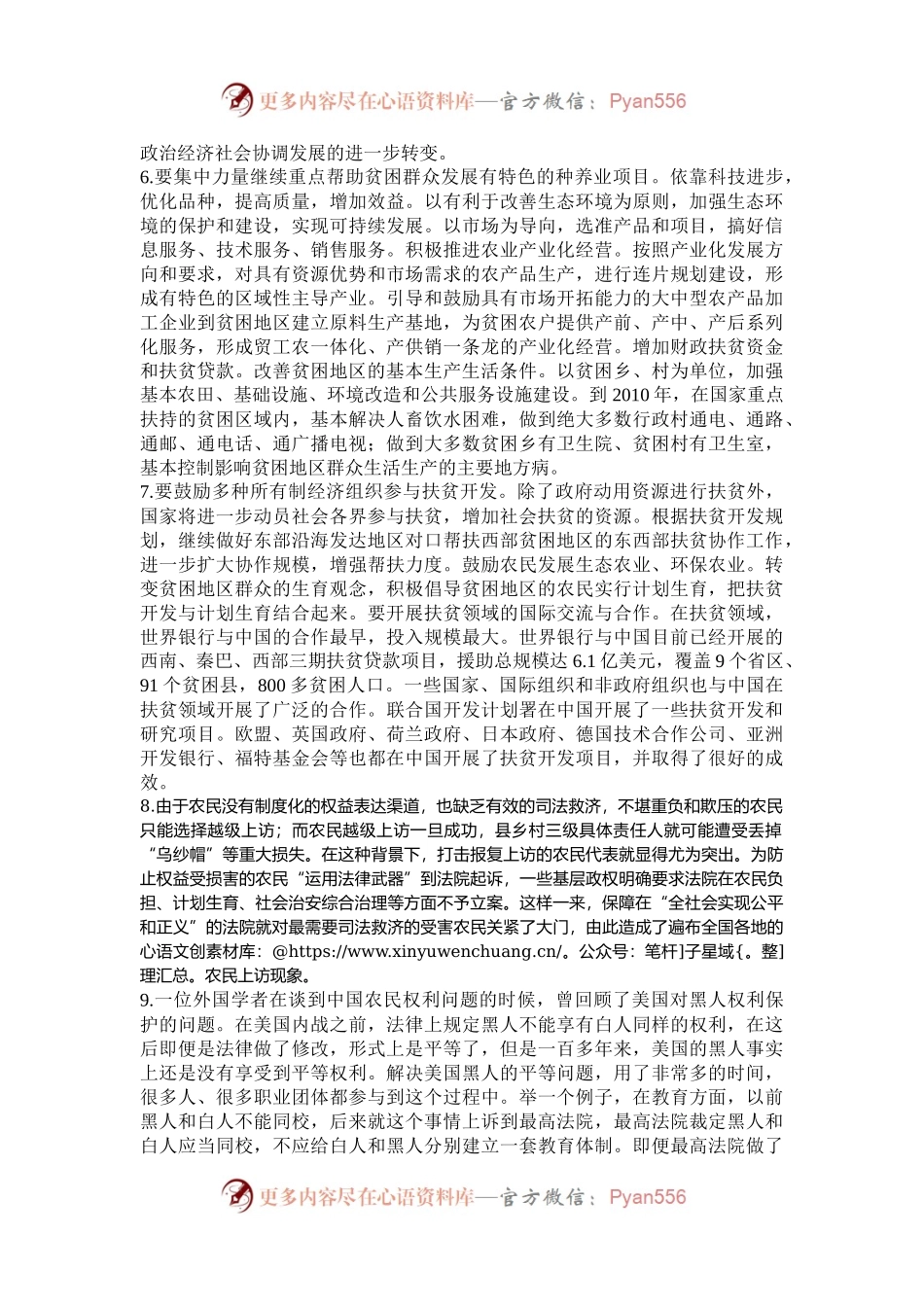 2005年贵州国家公务员申论考试真题及答案.docx_第2页