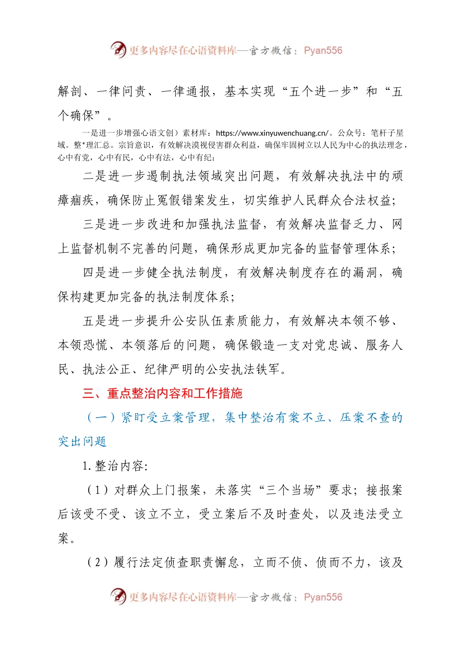 2021年教育整顿专项整治工作方案（3）.docx_第2页