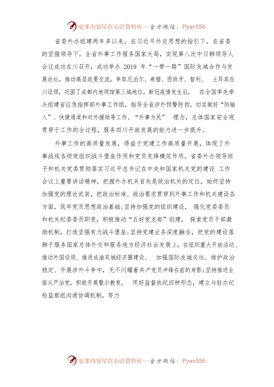 (6篇)在省直机关学习“七一”重要讲话精神座谈会上的发言.docx_第2页