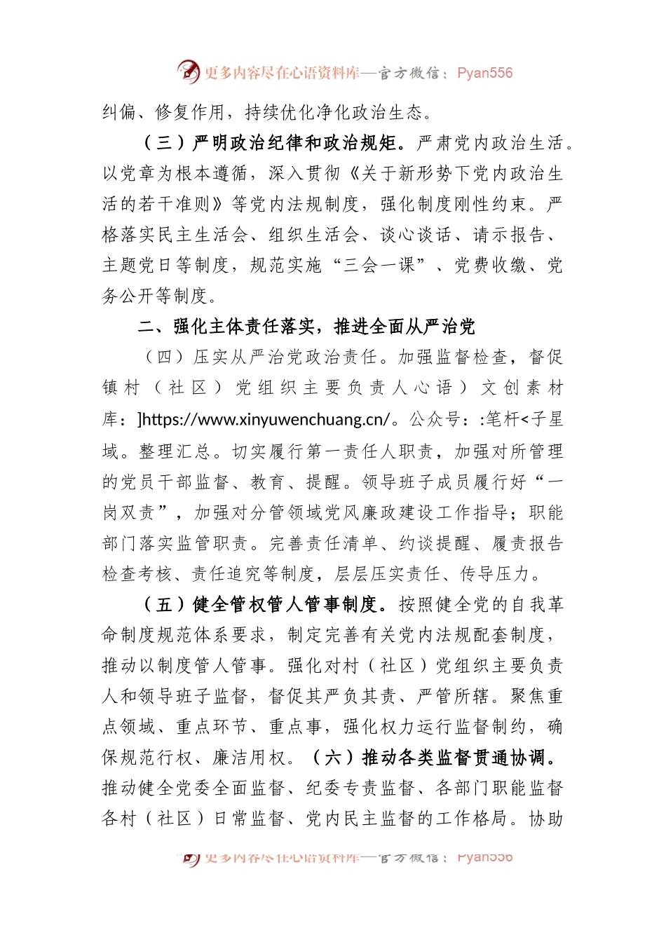 2023年乡镇党风廉政建设工作要点.docx_第2页