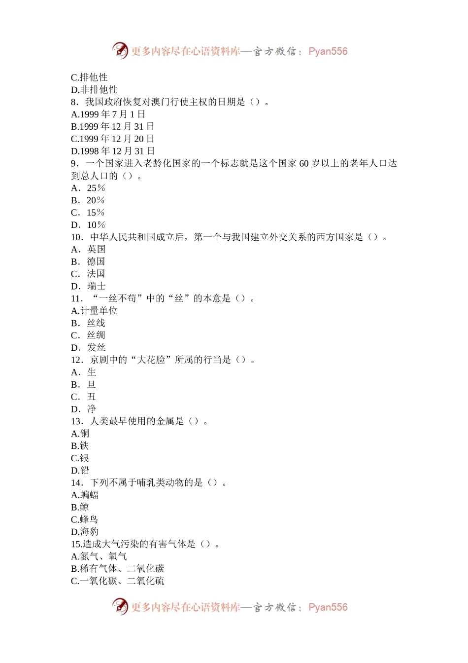 2004年北京公务员行测考试真题及答案解析.docx_第2页