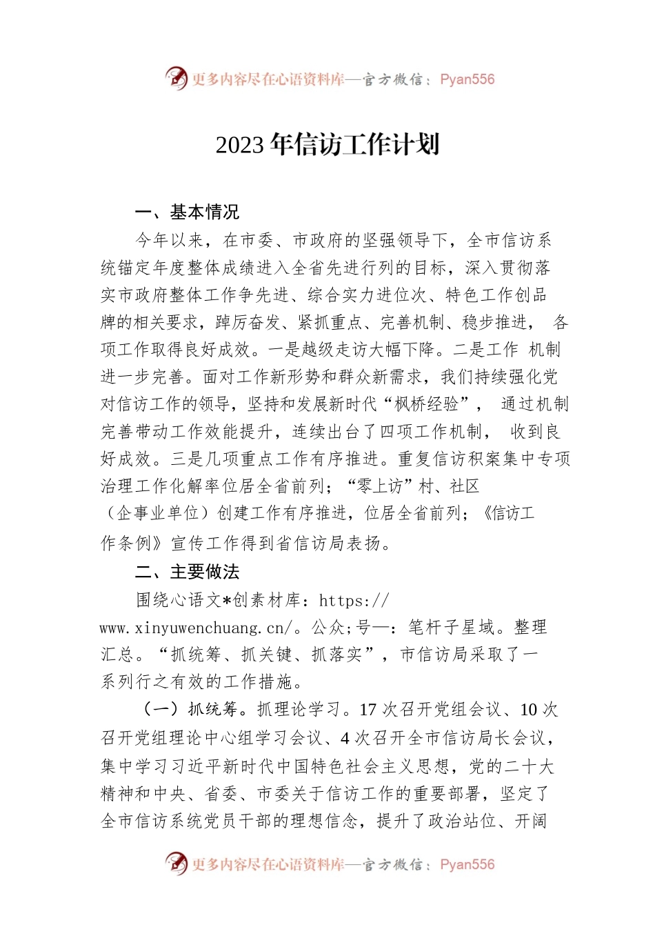 2023年信访工作计划.docx_第1页