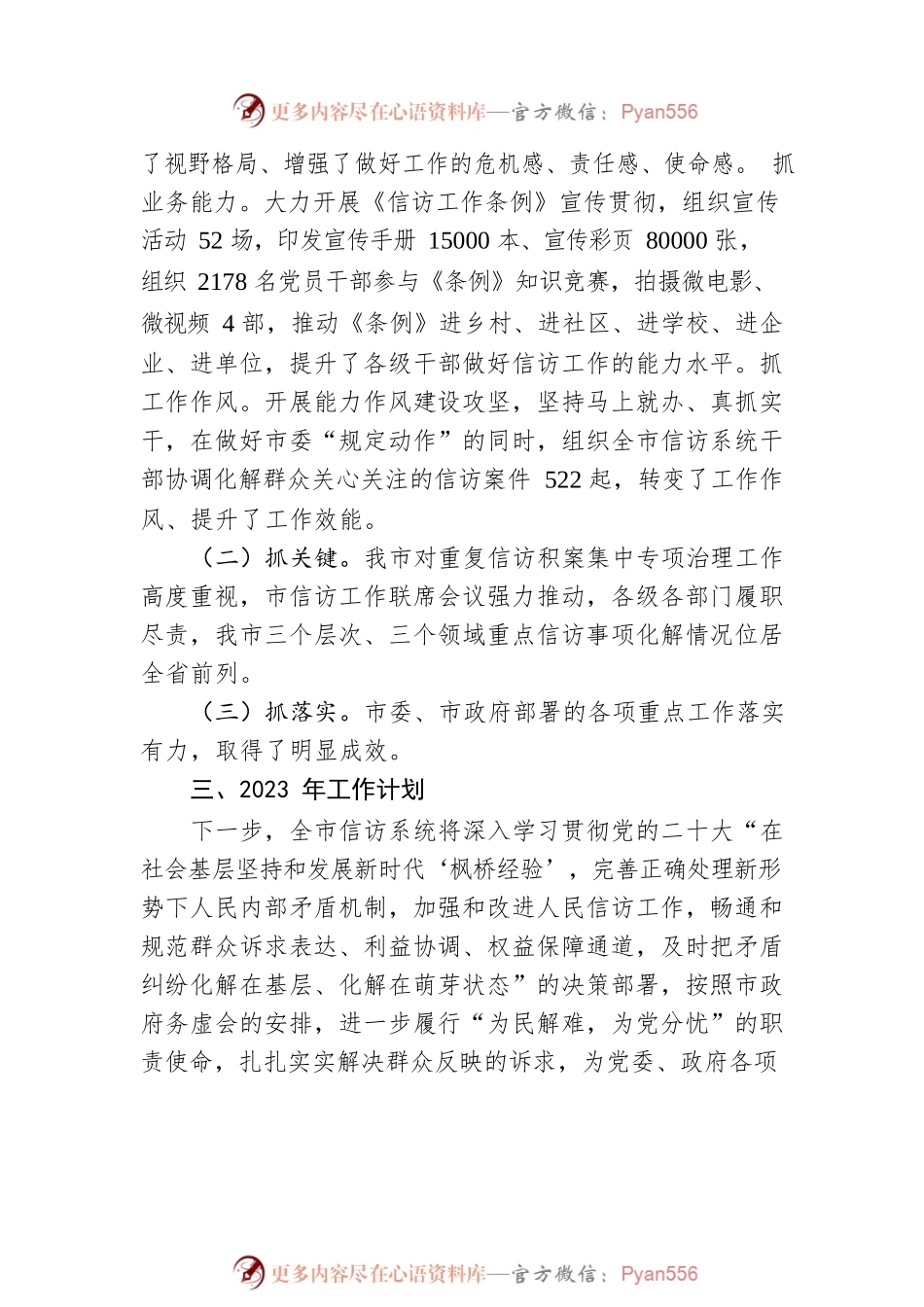 2023年信访工作计划.docx_第2页