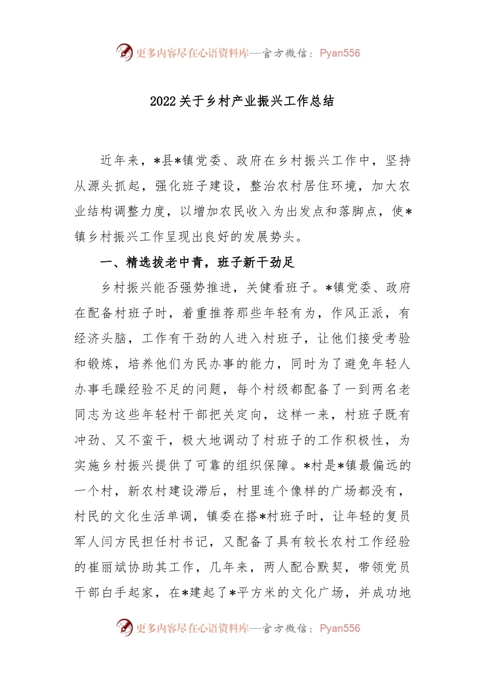 2022关于乡村产业振兴工作总结.docx_第1页