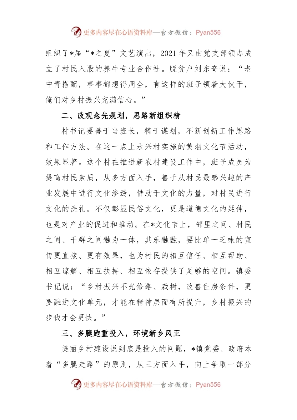 2022关于乡村产业振兴工作总结.docx_第2页