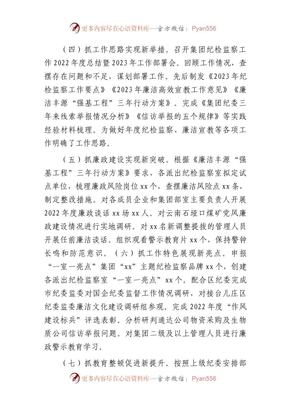 2023年上半年国企纪检监察工作总结2500字.docx_第2页