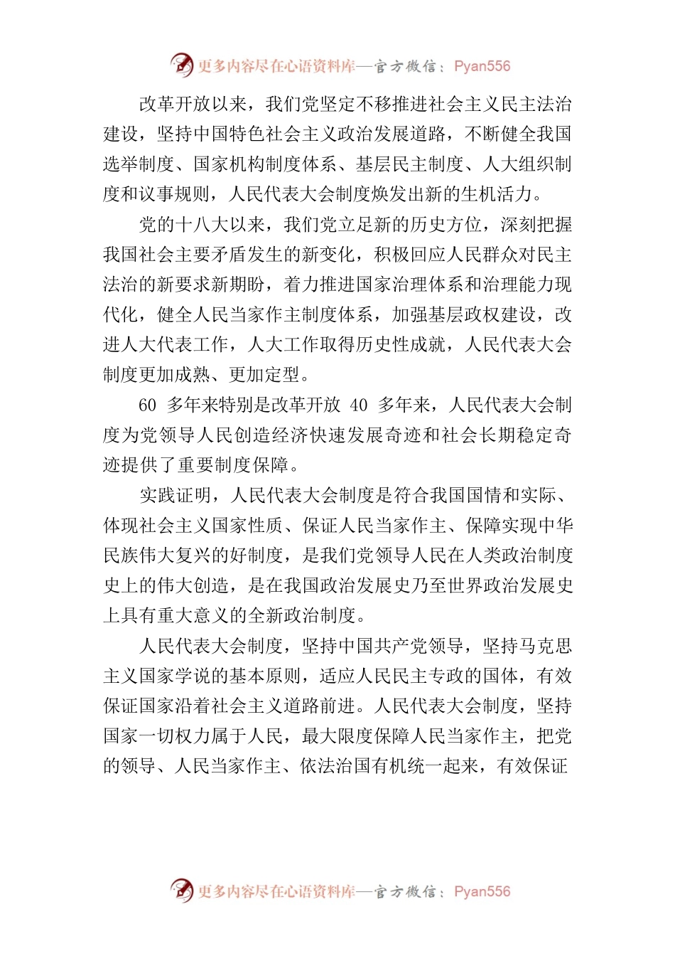 2021年习近平在中央人大工作会议上的讲话.docx_第2页
