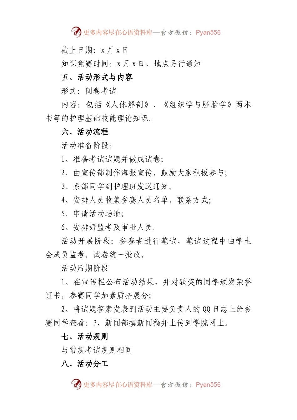 (8篇)512护士节主题活动策划方案参考范文.docx_第2页