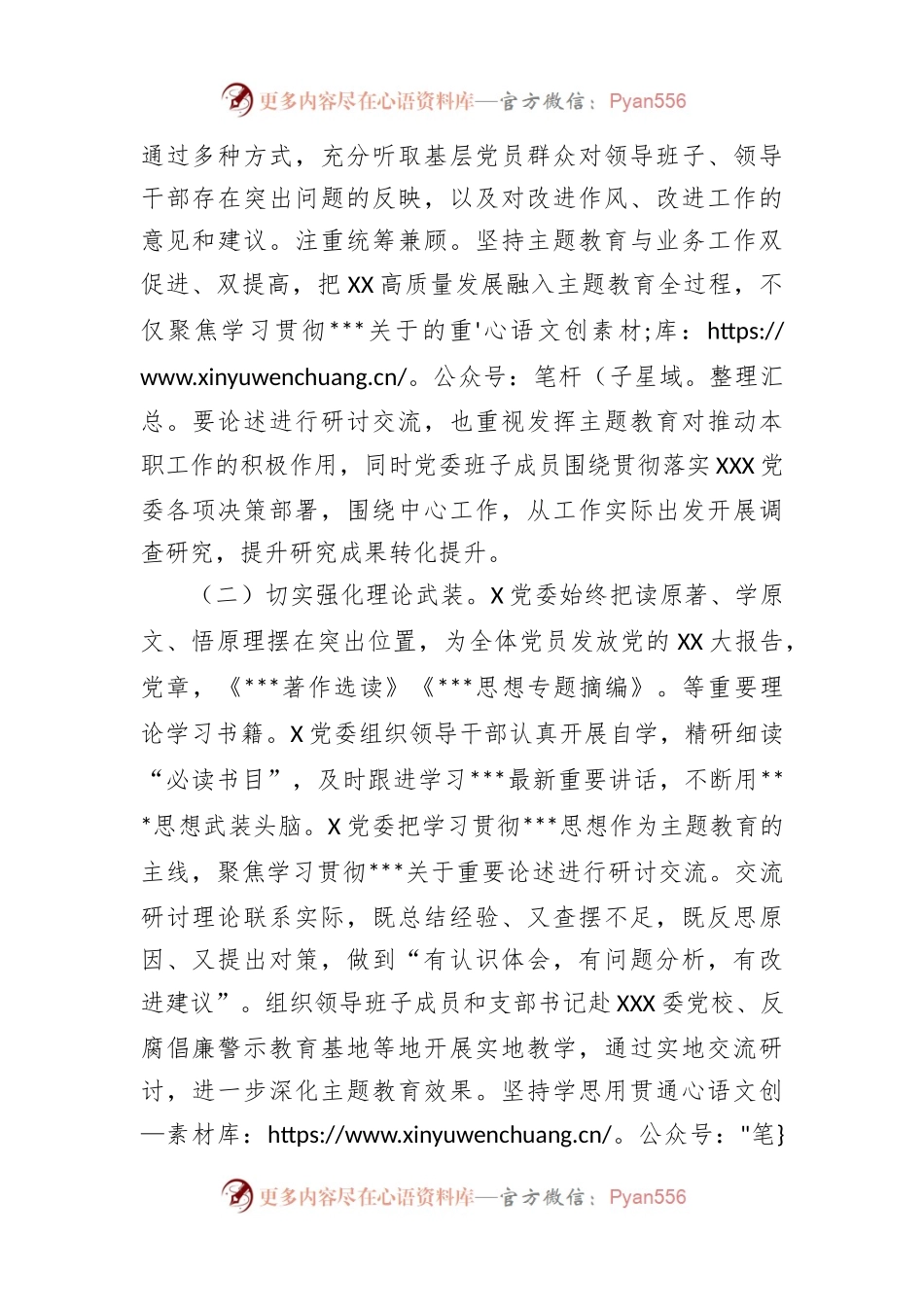 2023年5月份党委（党组）主题教育工作情况报告.docx_第2页