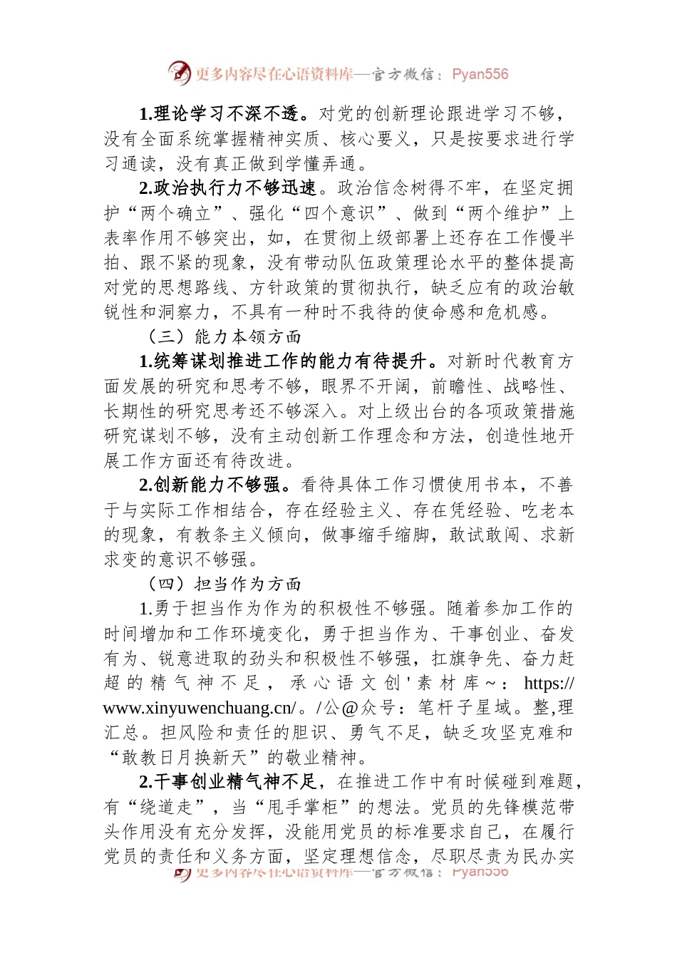 2023年主题教育专题民主生活会党员干部个人对照发言材料.docx_第2页