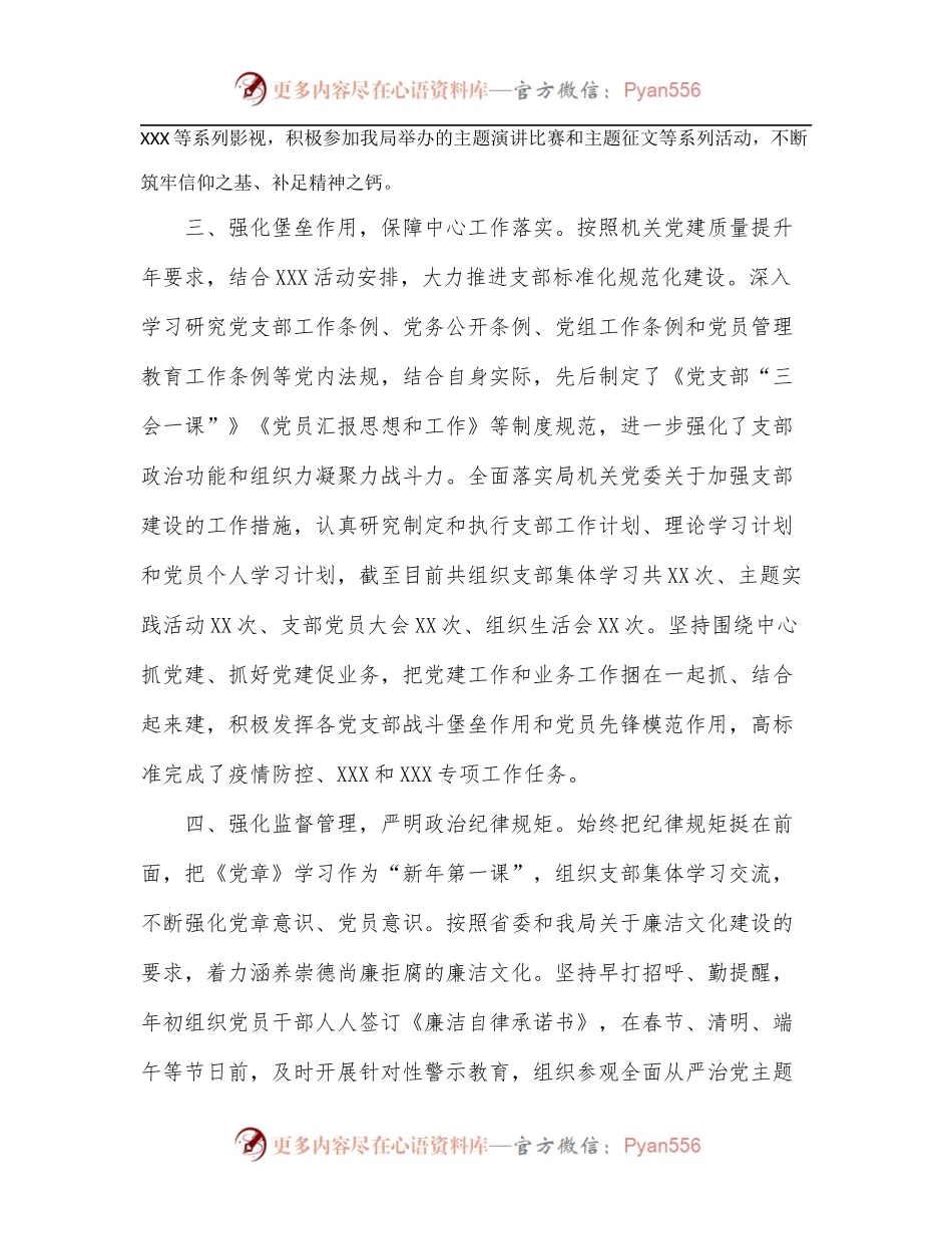 2022年上半年支部党建工作总结.docx_第2页