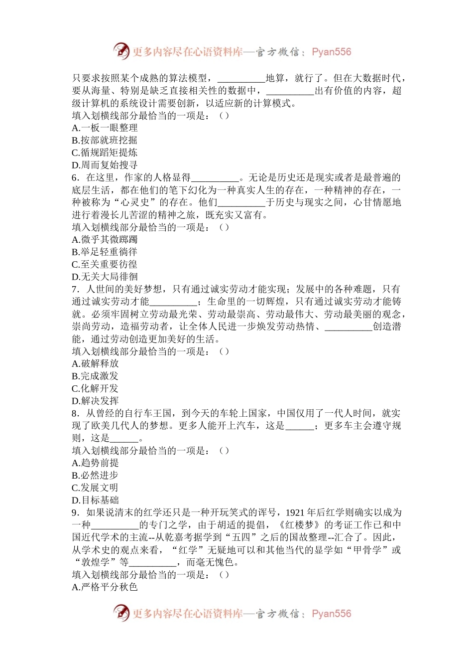 2014年浙江公务员行测考试真题及答案B卷.docx_第2页