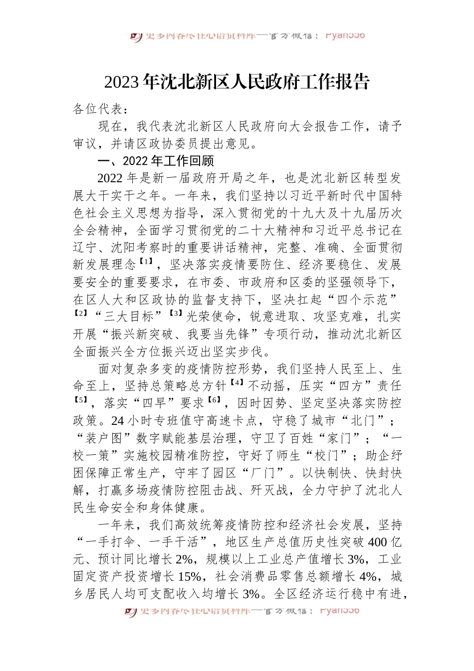 2023年区人民政府工作报告汇编（3篇）.docx_第2页
