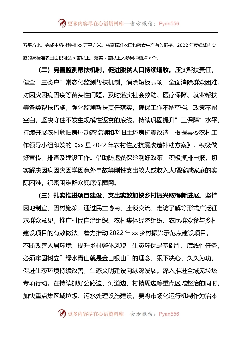2022年农村工作会议暨巩固拓展脱贫攻坚成果同乡村振兴有效衔接会议上的讲话.docx_第2页