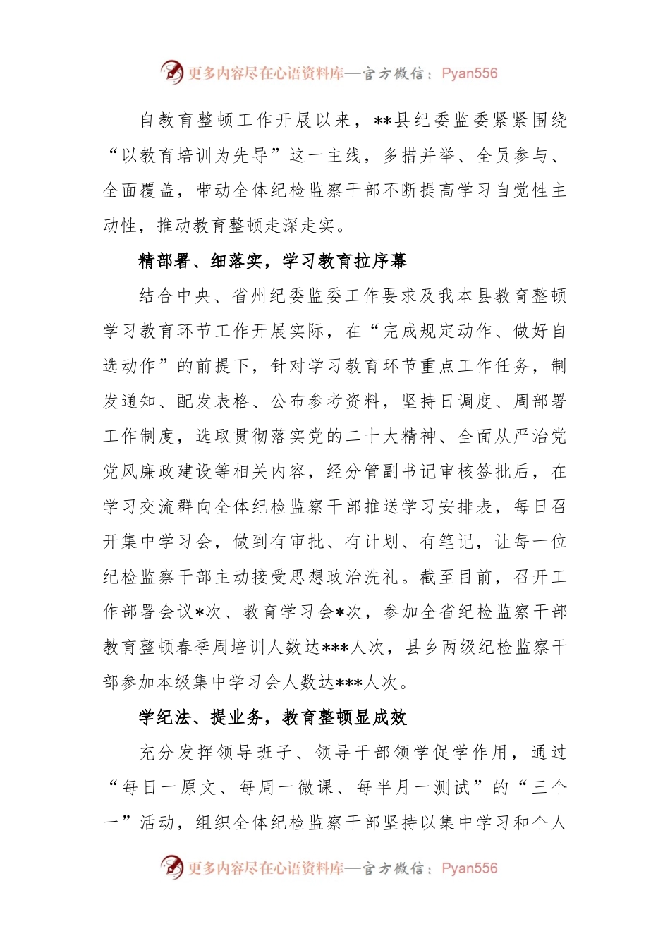 (7篇)开展纪检监察干部队伍教育整顿政务简报、工作汇报、工作动态汇编.docx_第2页