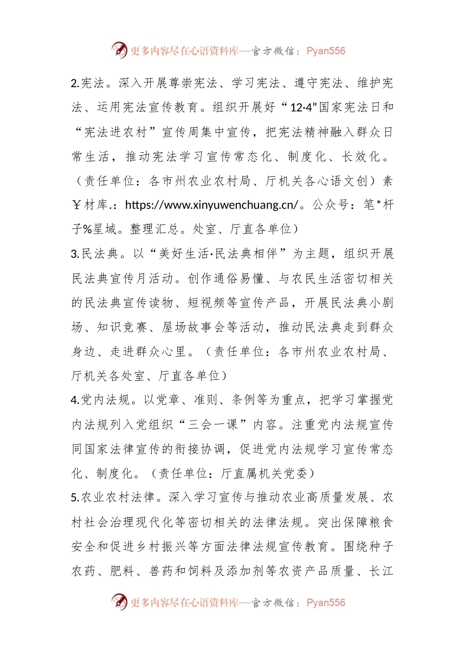 2023年X省农业农村系统法治宣传教育工作实施方案.docx_第2页