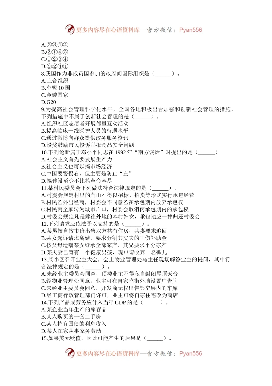 2012年云南公务员考试行测真题及答案.docx_第2页