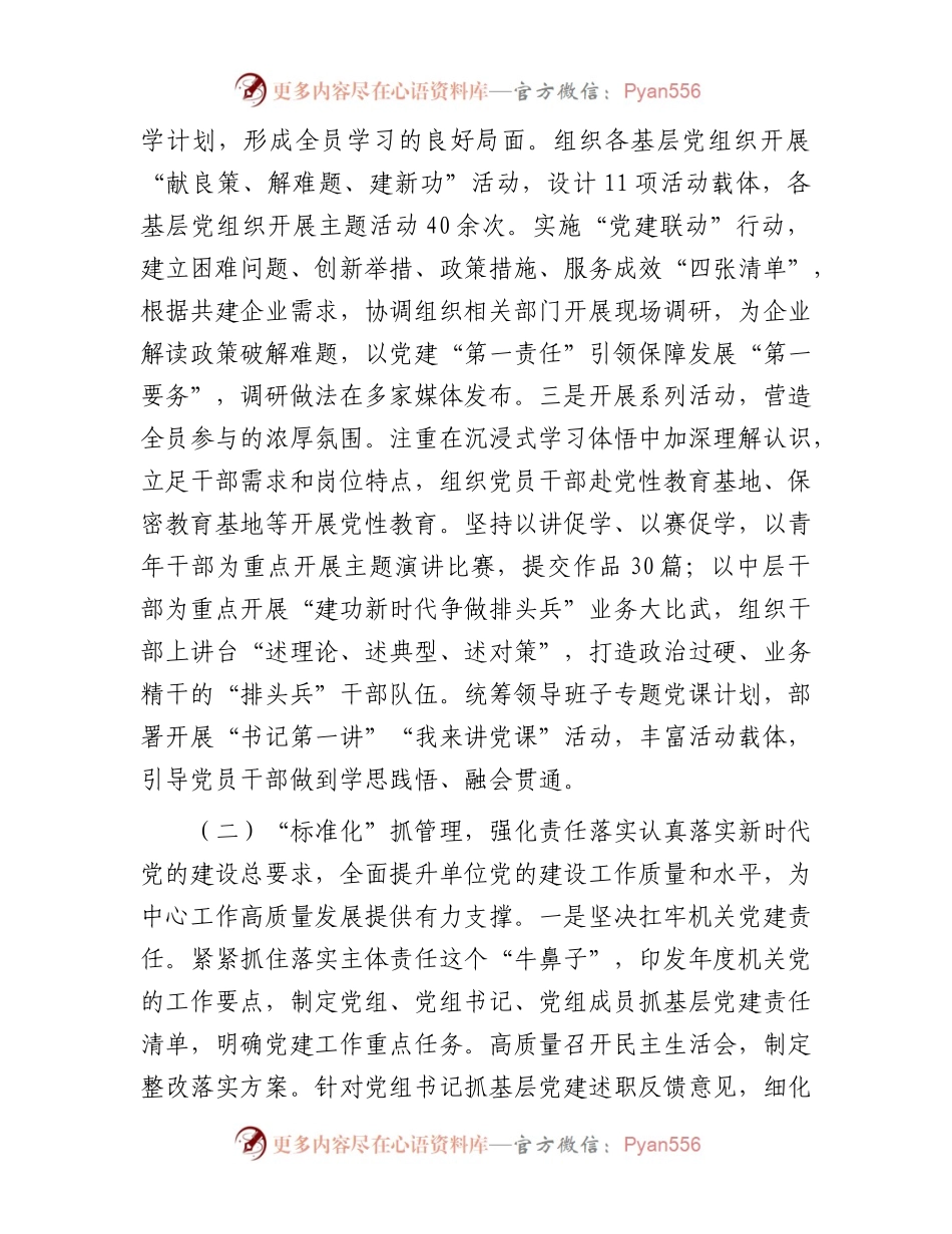 2023党组（党委）党建工作总结.docx_第2页