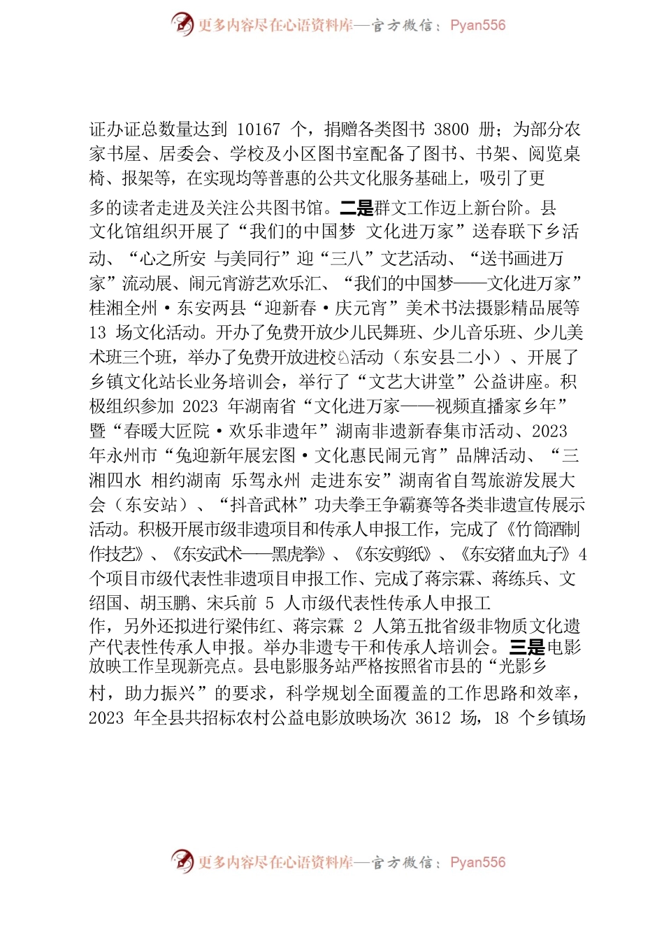 2023年上半年XX县文旅广体系统经济运行情况调研报告.docx_第2页