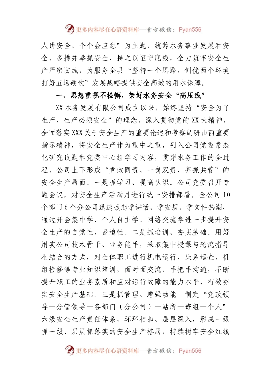 (7篇)学习安全生产重要论述心得体会材料.docx_第2页