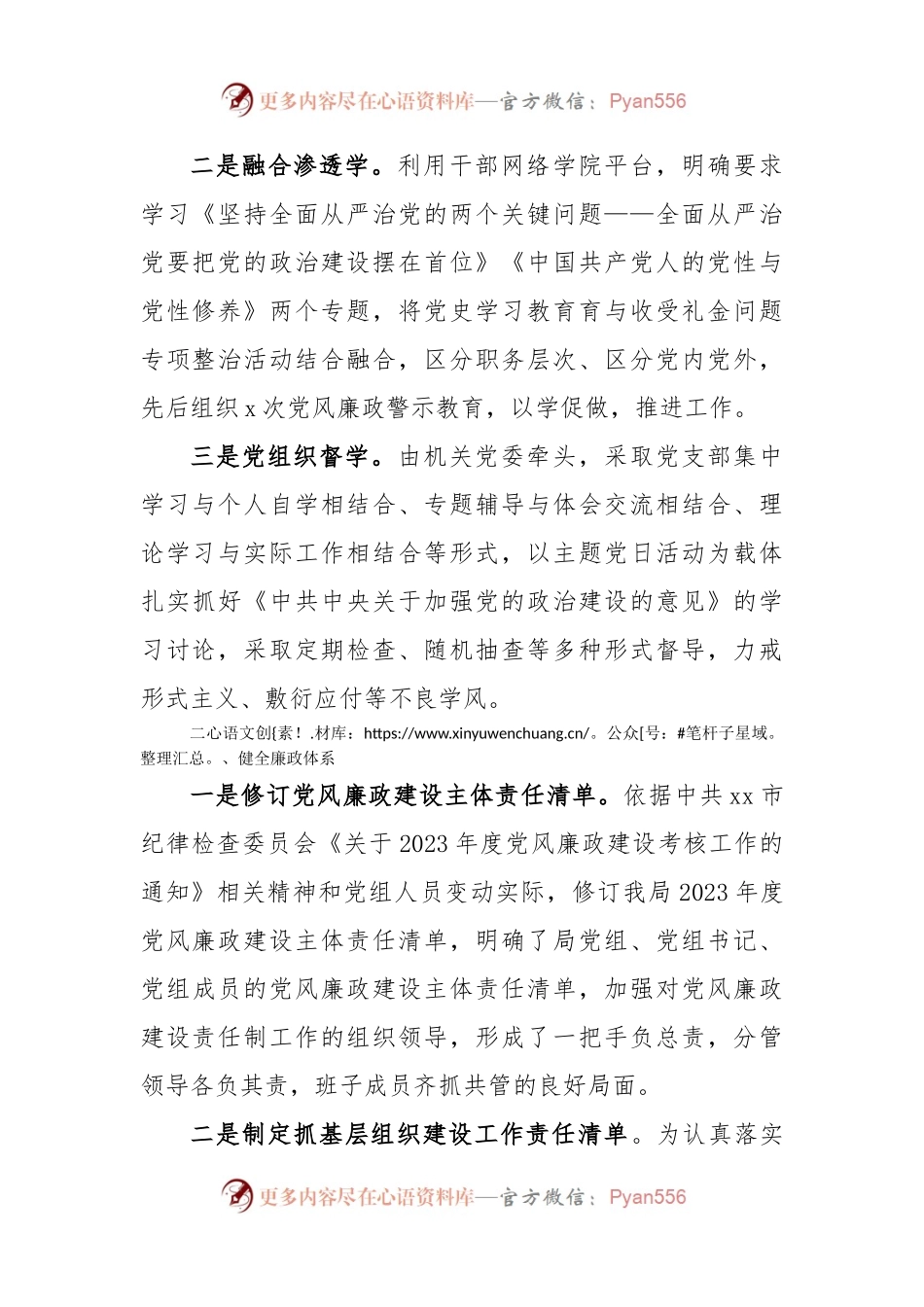 (3篇)2023年第一季度党风廉政建设工作总结.docx_第2页