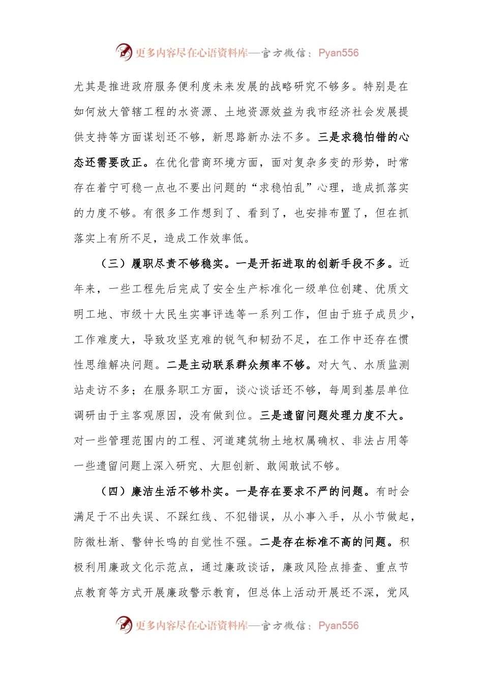2022年度市直单位负责人民主生活会对照检查材料范文.docx_第2页