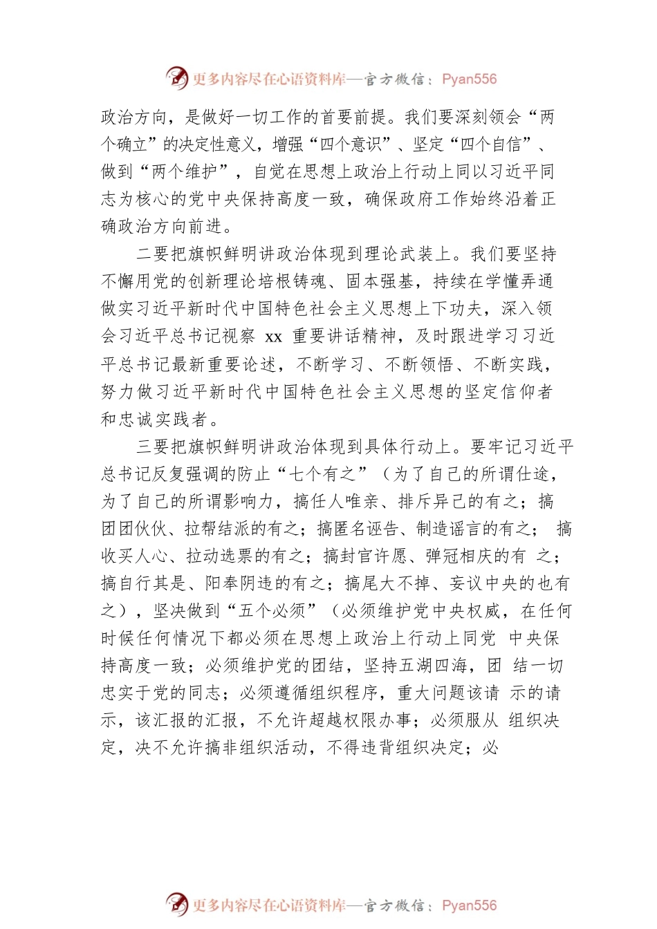 2022年县长在县人民政府第一次全体（扩大）会议上的讲话.docx_第2页