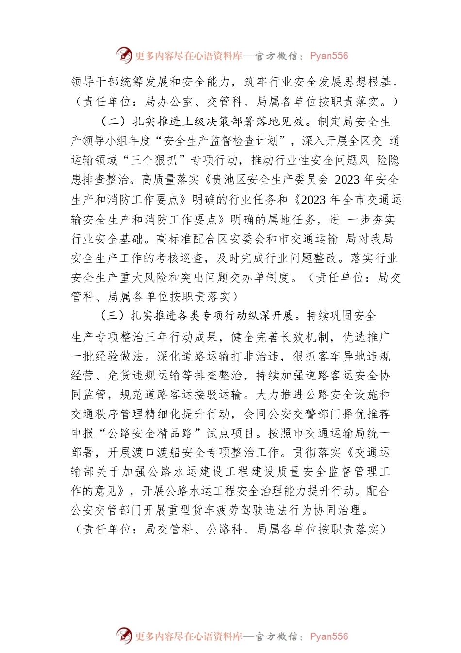 2023年全区交通运输安全生产和消防工作要点（20230324）.docx_第2页