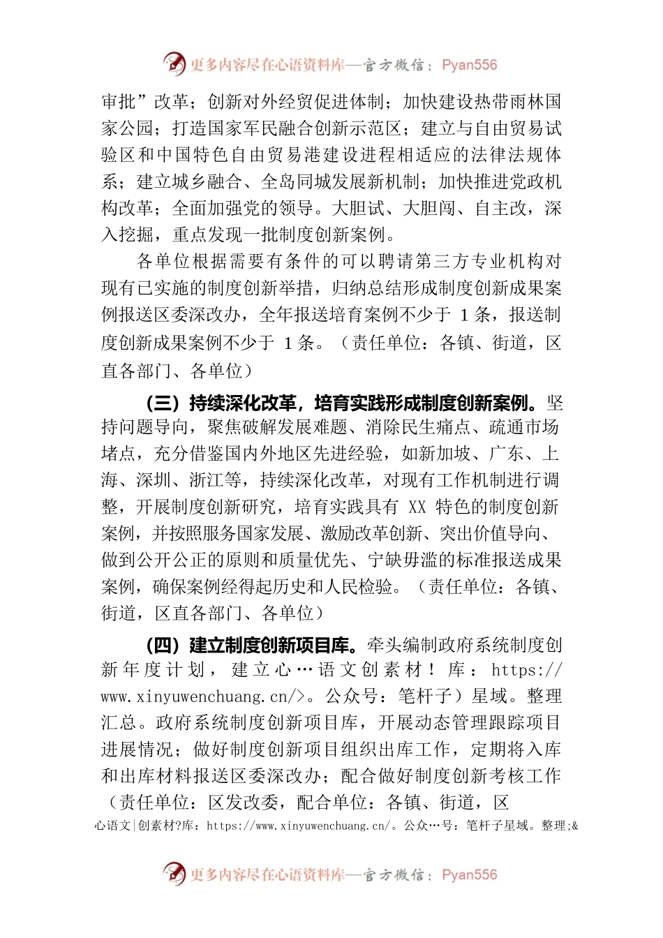 2023年制度创新工作方案.docx_第2页