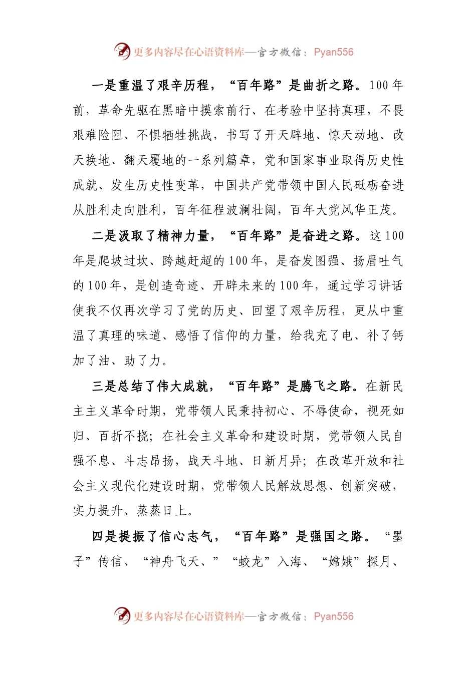 2021年专题组织生活会机关党支部普通党员检视发言材料.docx_第2页
