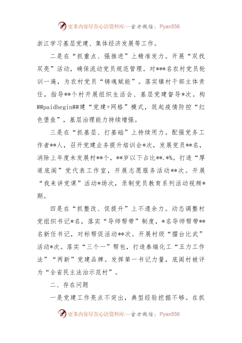 2022年度镇和开发区书记抓基层党建工作述职报告汇编（7篇），提纲值得参考！.docx_第2页