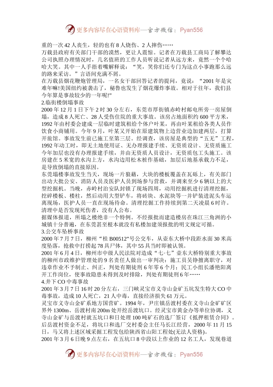 2003年北京国家公务员申论考试真题及答案.docx_第2页