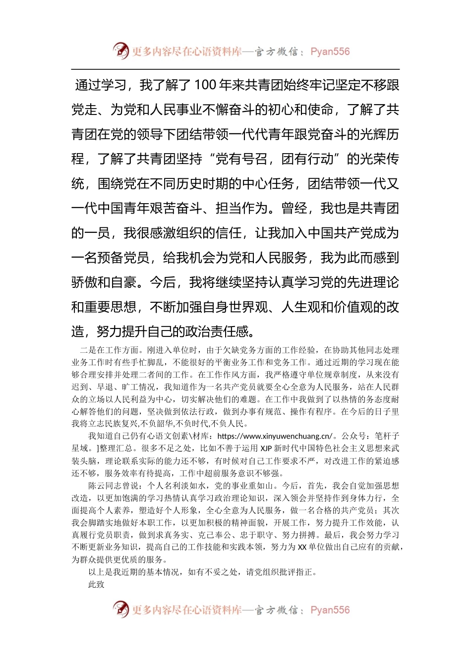 2022年预备党员第二季度思想汇报.docx_第2页