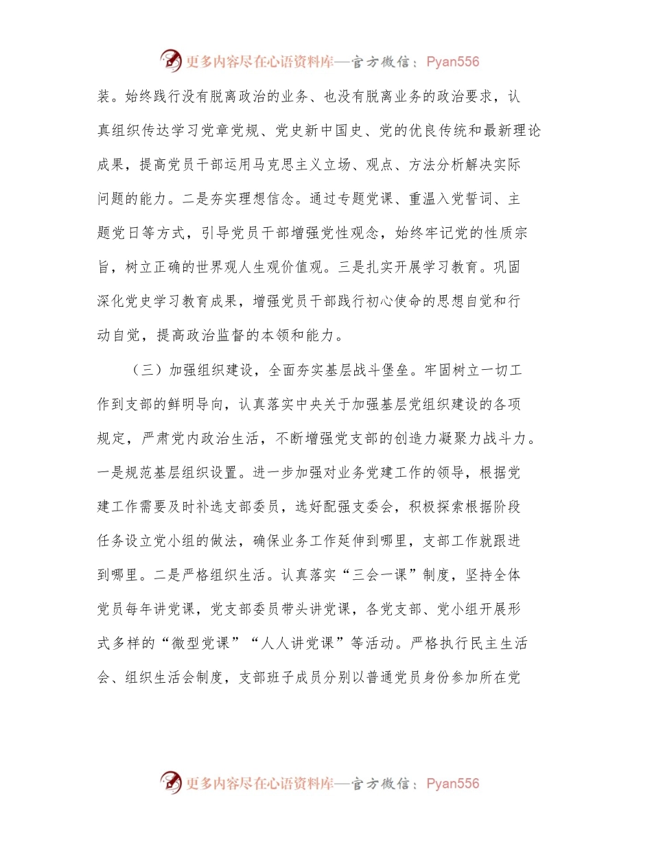 2022年上半年支部班子党建工作总结及下半年工作计划.docx_第2页