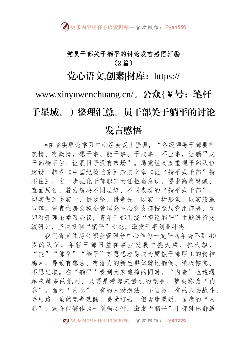 (2篇)党员干部关于躺平的讨论发言感悟汇编.docx_第1页