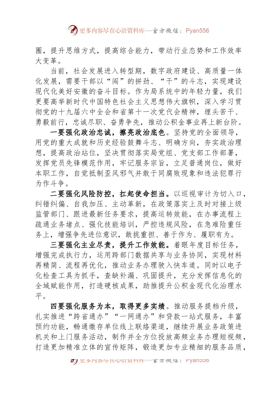 (2篇)党员干部关于躺平的讨论发言感悟汇编.docx_第2页