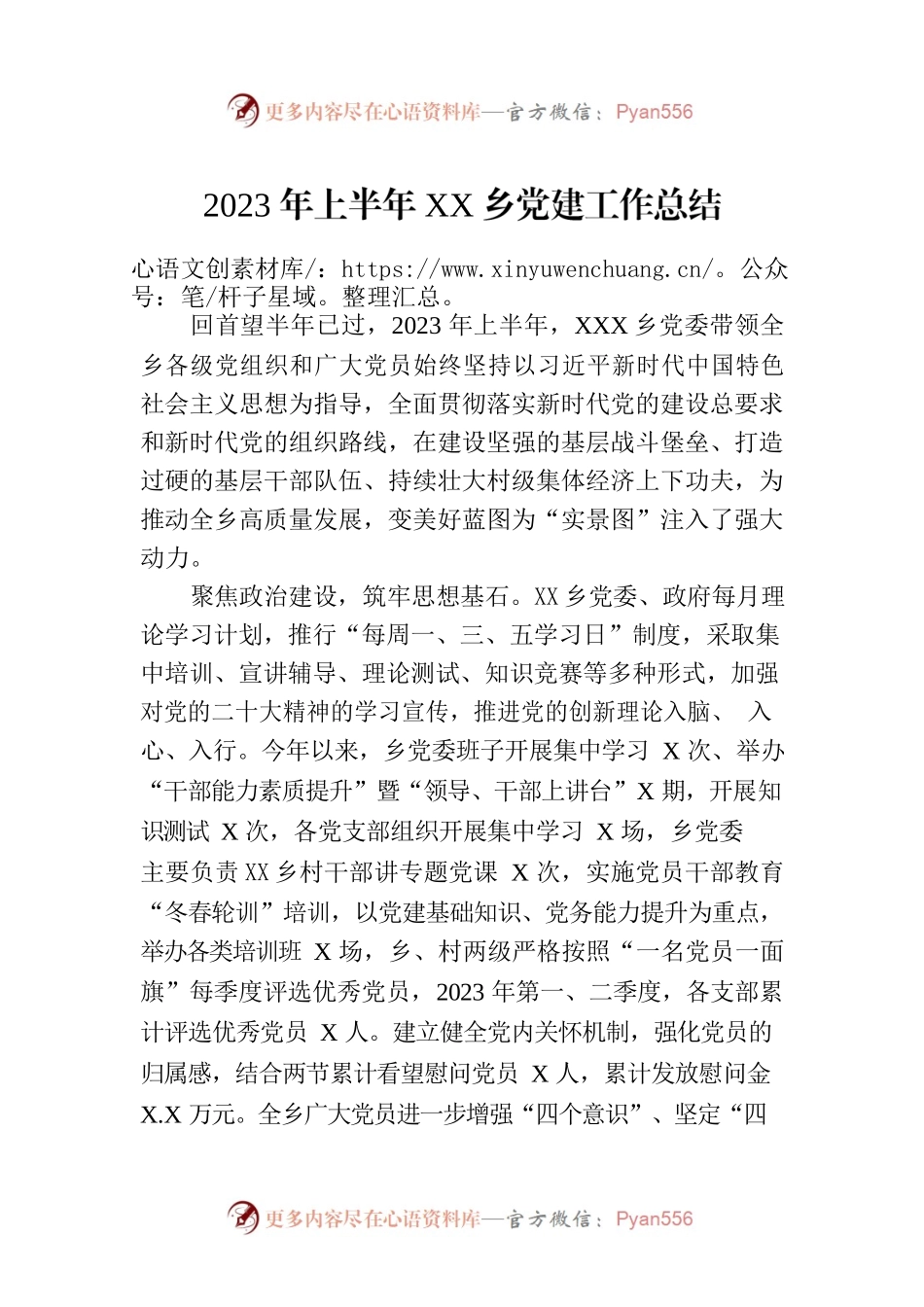2023年上半年XX乡党建工作总结(20230726).docx_第1页