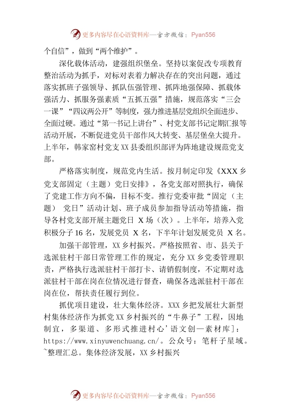 2023年上半年XX乡党建工作总结(20230726).docx_第2页