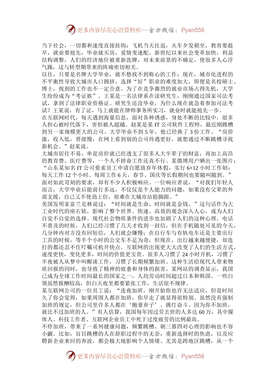 2017年浙江公务员申论考试真题及答案B卷.docx_第2页