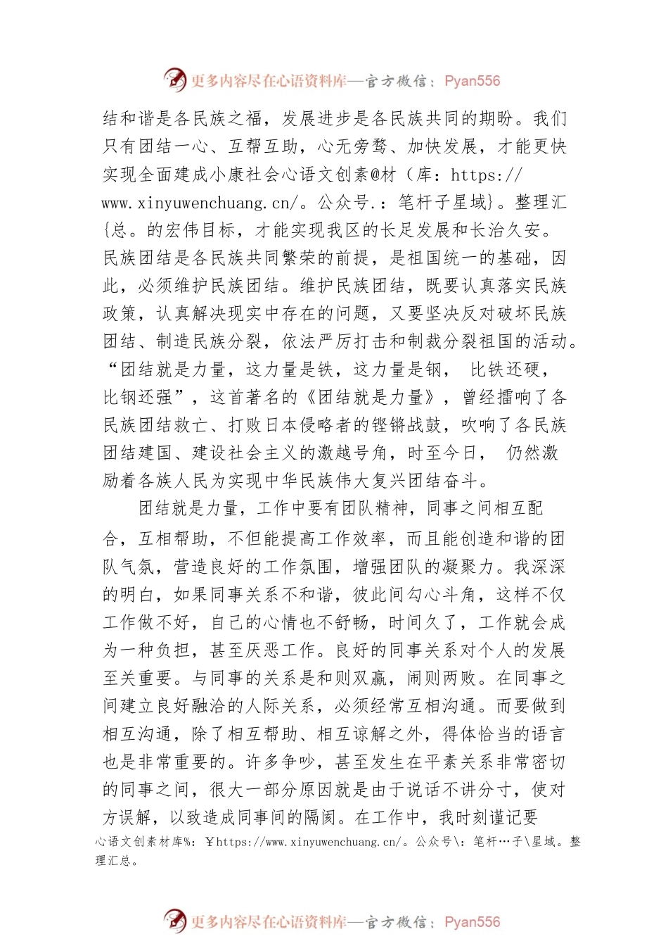 2022年的第三季度预备党员思想汇报.docx_第2页