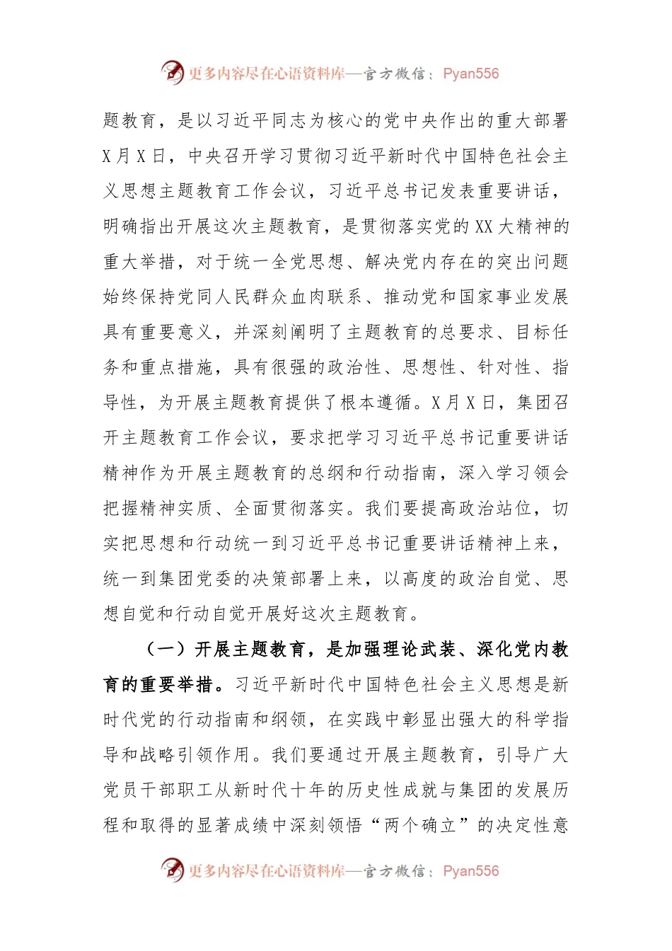 (2篇)2023年在XX公司学习贯彻主题教育工作会议上的讲话.docx_第2页