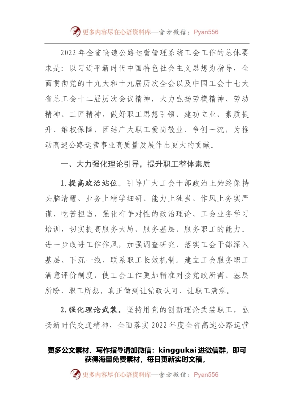 2022年某省高速公路运营管理中心工会工作要点.docx_第1页