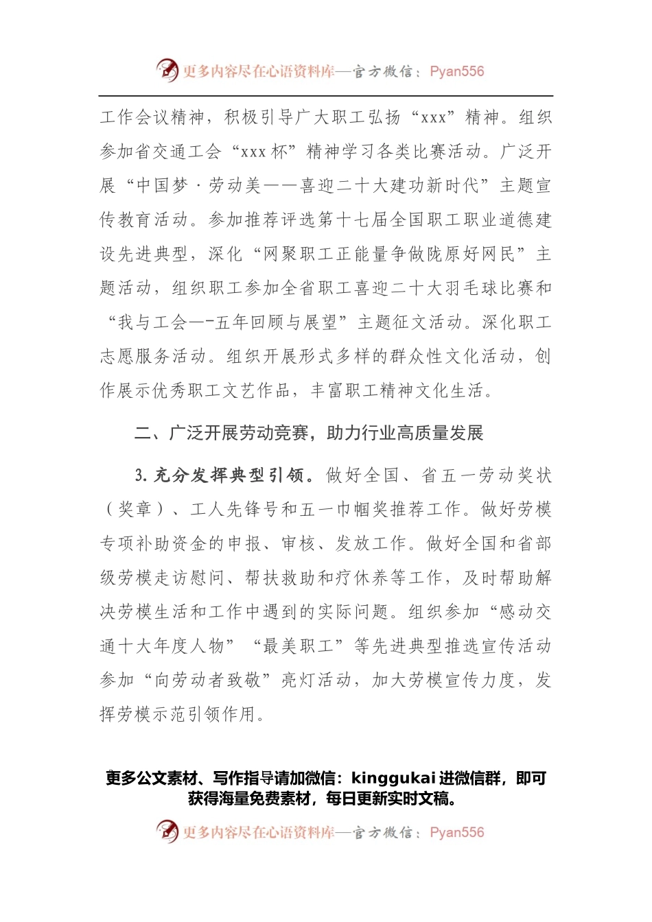 2022年某省高速公路运营管理中心工会工作要点.docx_第2页