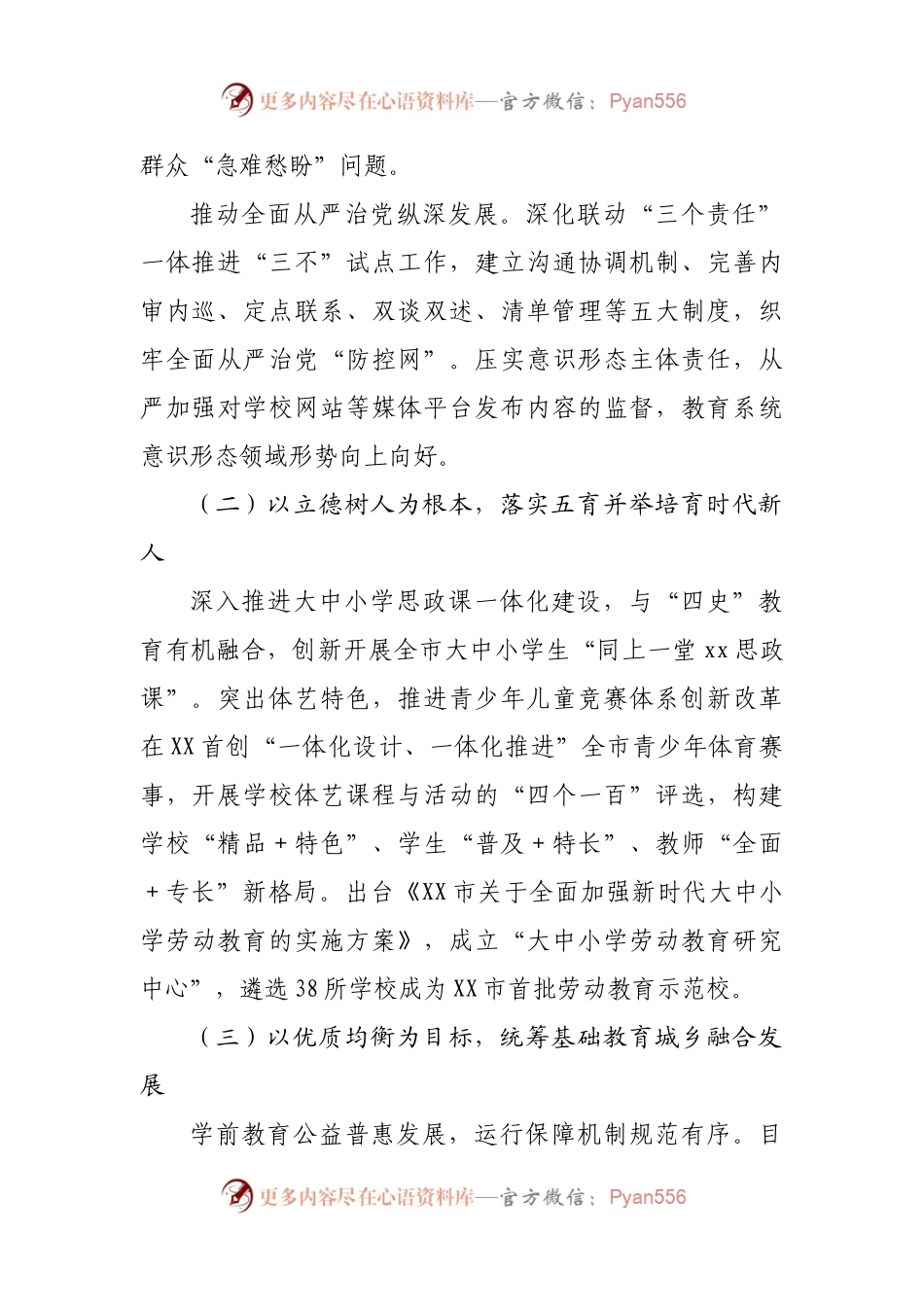 2021年XX市教育工作情况汇报.docx_第2页