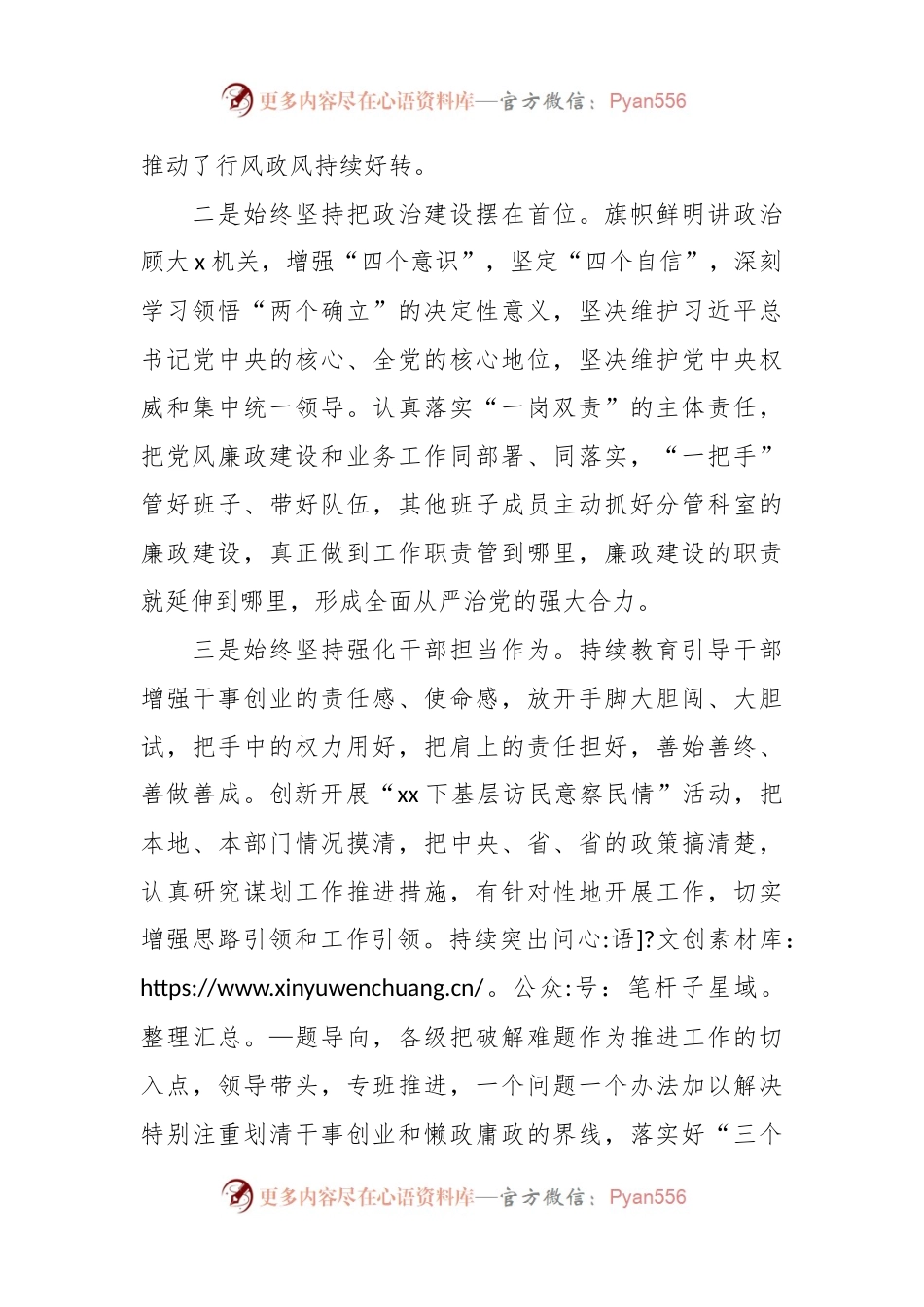 2023年上半年党风廉政建设工作总结及下半年工作计划.docx_第2页
