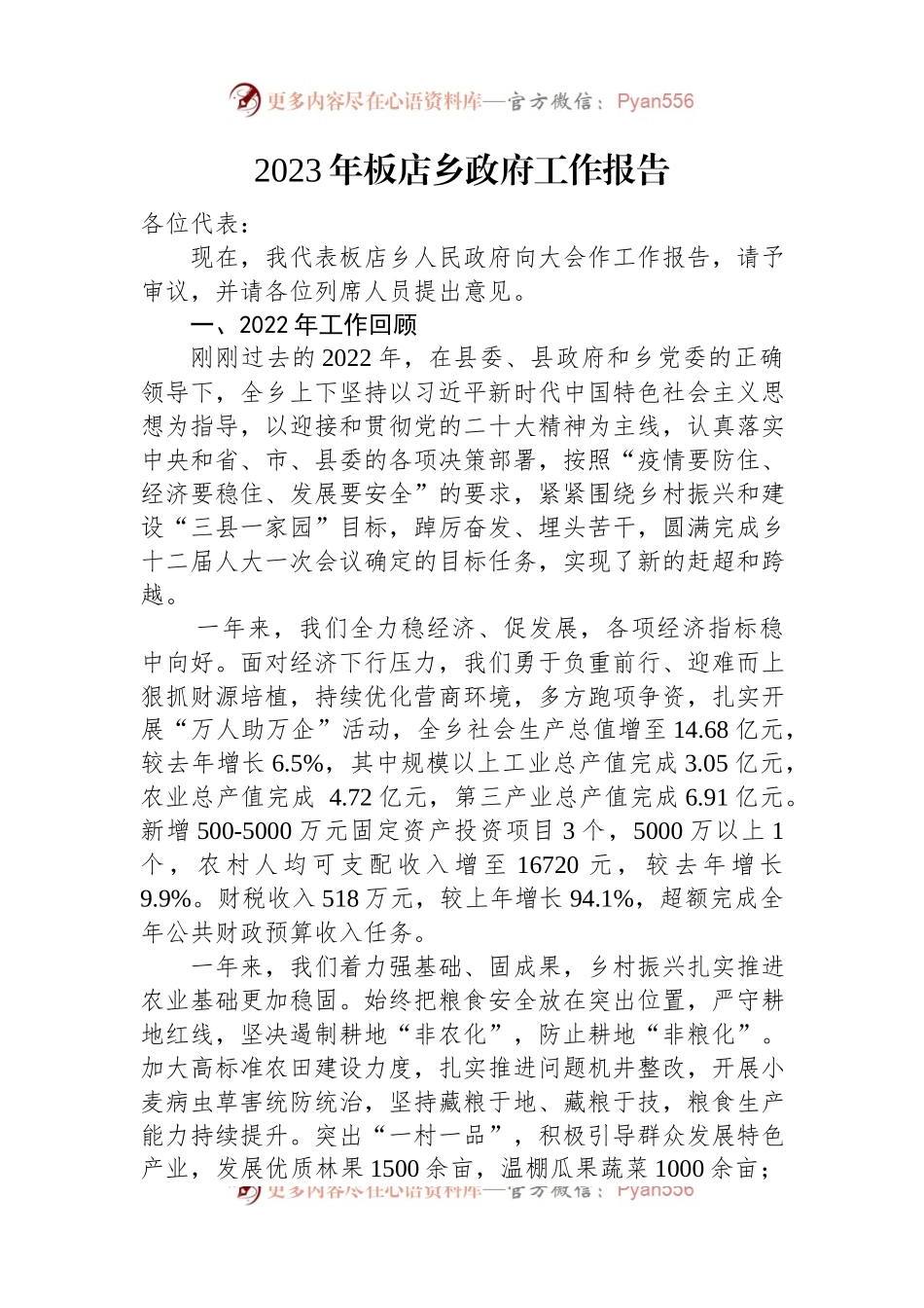 2023年乡政府工作报告汇编（18篇）.docx_第2页